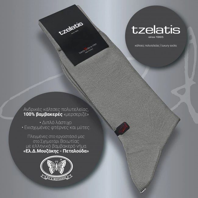 Tzelatis 520 - Ανδρικές κάλτσες πολυτελείας ΧΩΡΙΣ ραφές